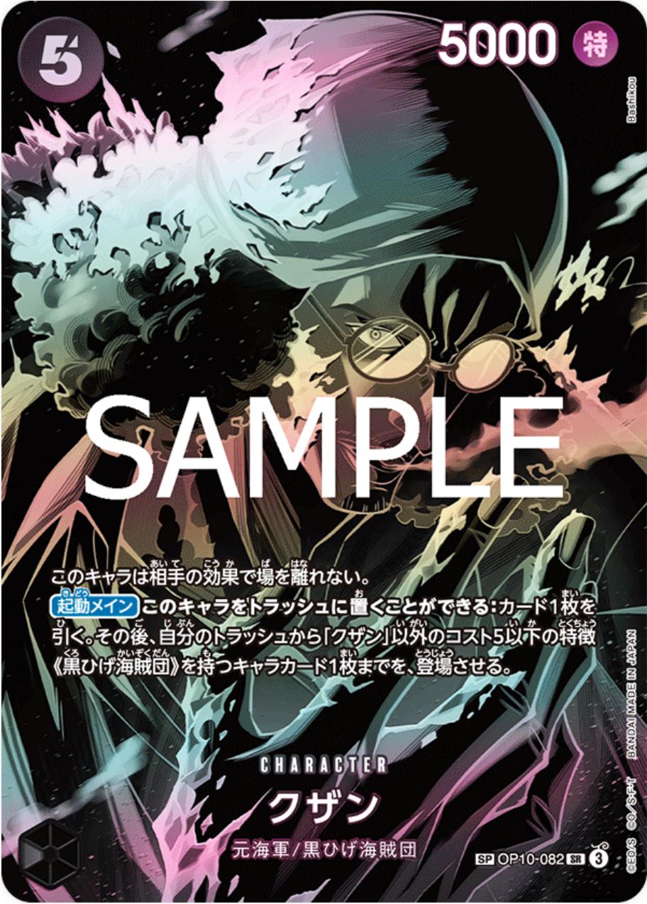 Kuzan OP10-082 One Piece Japanese Legacy of the Master Special Alternate Art