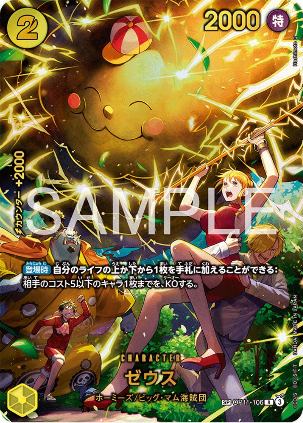 Zeus [SP] OP11-106 One Piece Japanese Extra Booster Egghead Crisis