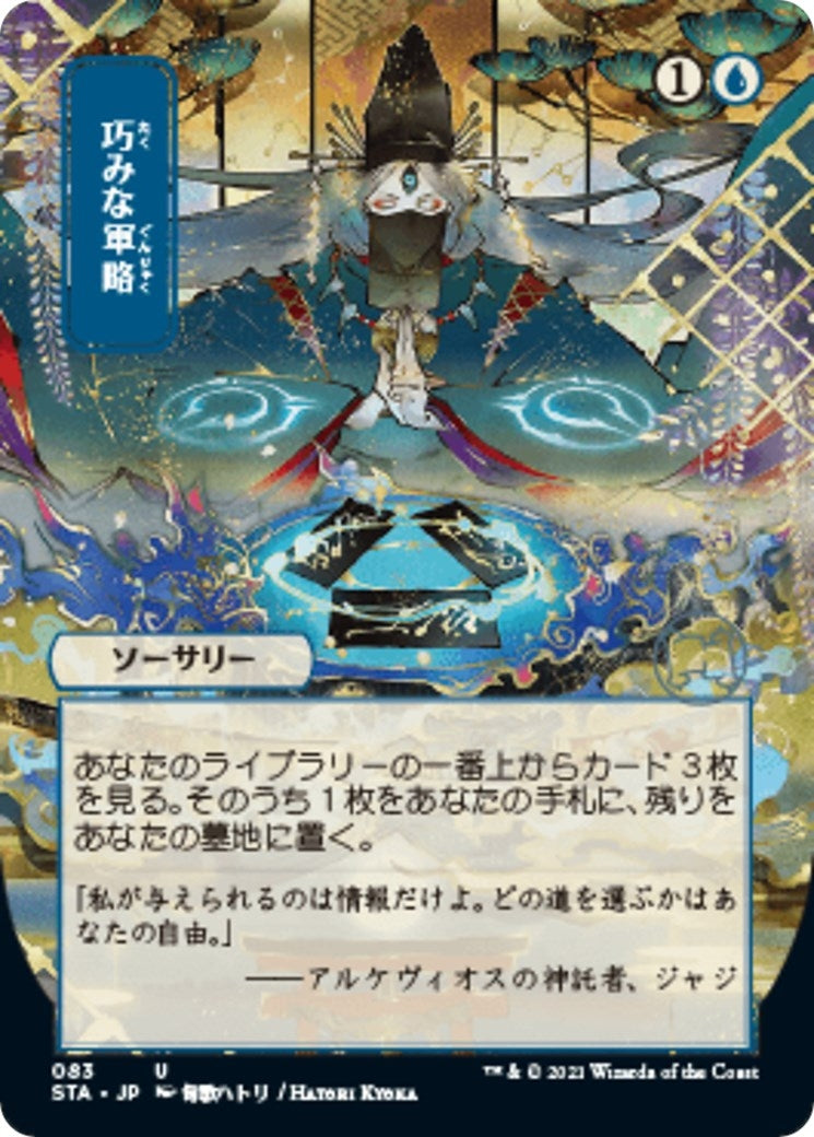 Strategic Planning (JP Alternate Art) (83) (STA)