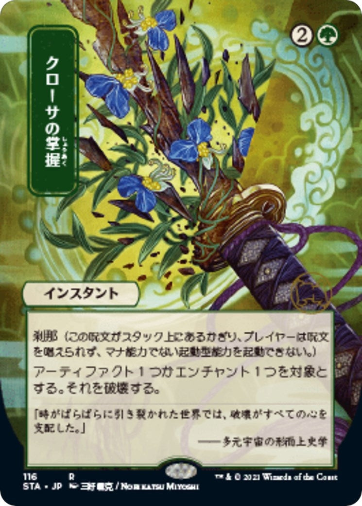 Krosan Grip (JP Alternate Art) (116) (STA)