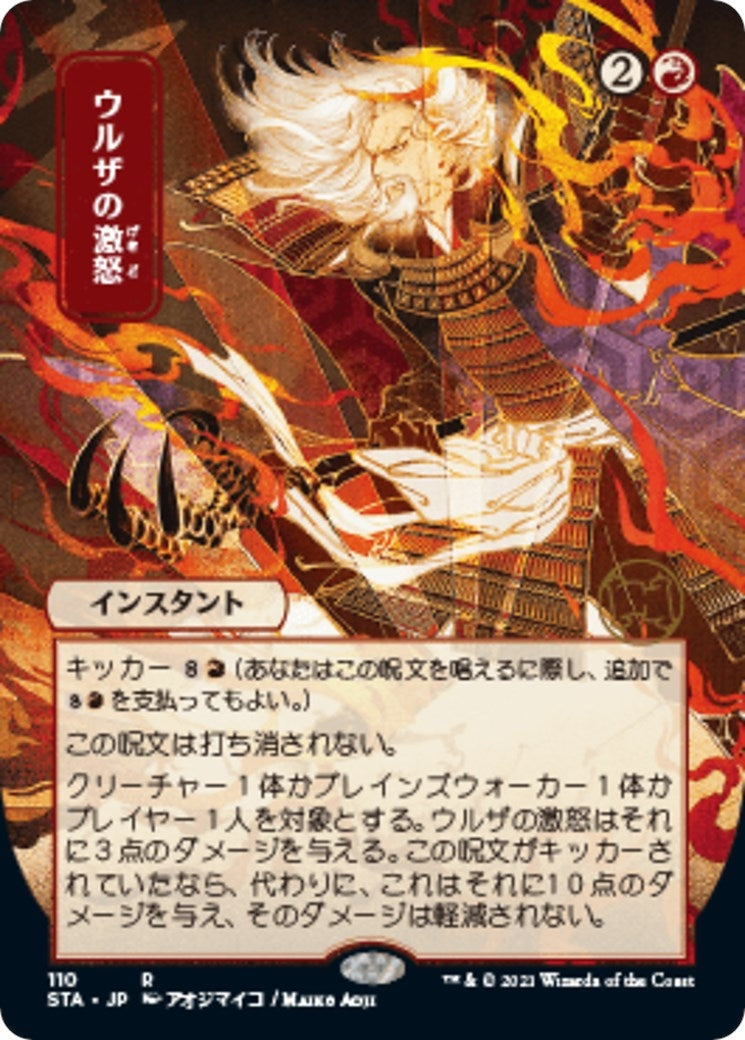 Urza's Rage (JP Alternate Art) (110) (STA)