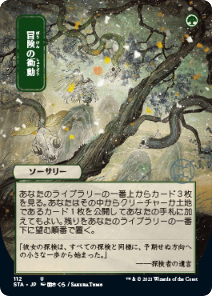 Adventurous Impulse (JP Alternate Art) (112) (STA)