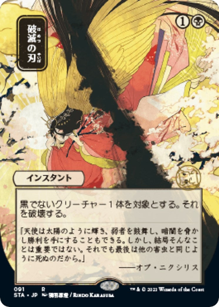 Doom Blade (JP Alternate Art) (91) (STA)