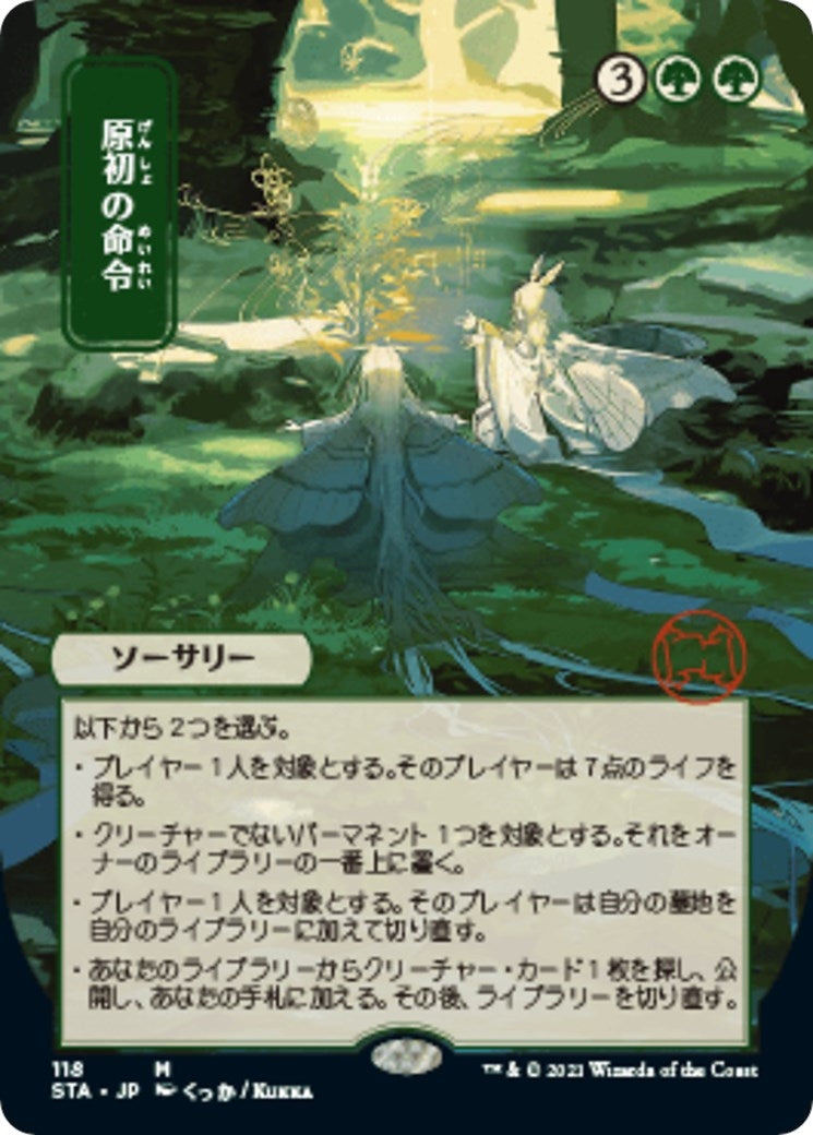 Primal Command (JP Alternate Art) (118) (STA)
