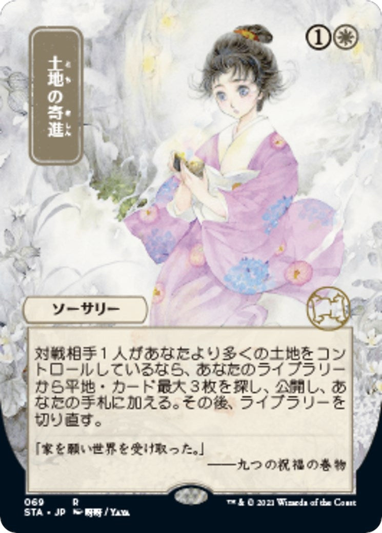 Gift of Estates (JP Alternate Art) (69) (STA)
