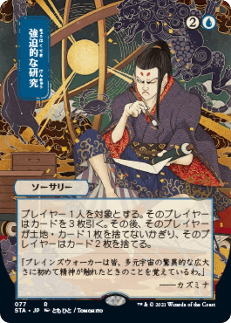 Compulsive Research (JP Alternate Art) (77) (STA)