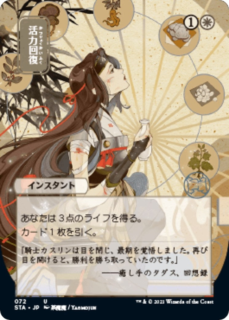Revitalize (JP Alternate Art) (72) (STA)