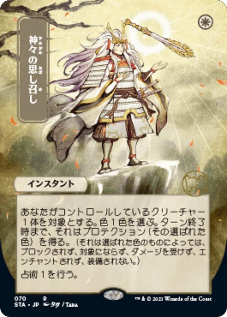 Gods Willing (JP Alternate Art) (70) (STA)