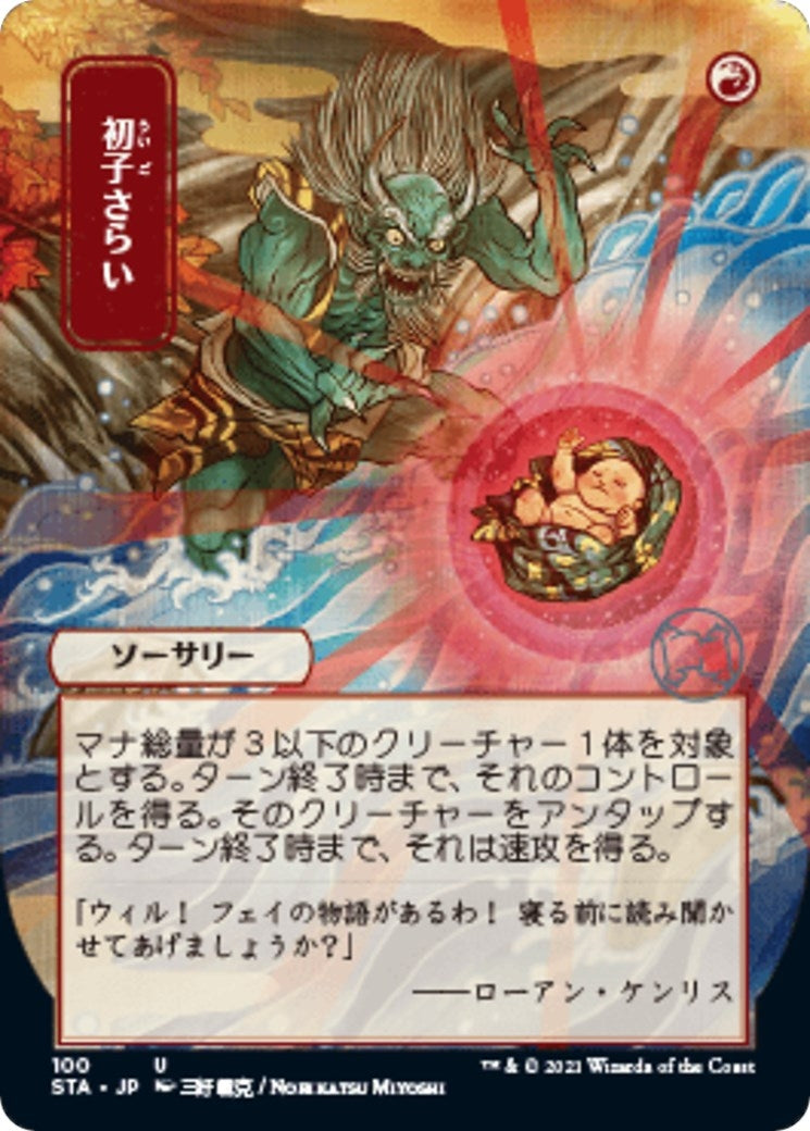 Claim the Firstborn (JP Alternate Art) (100) (STA)
