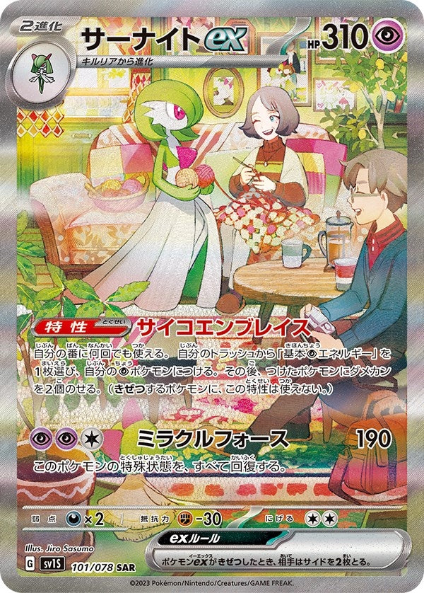 Gardevoir ex (Japanese Exclusive) (101/078 SAR) (MCAP)
