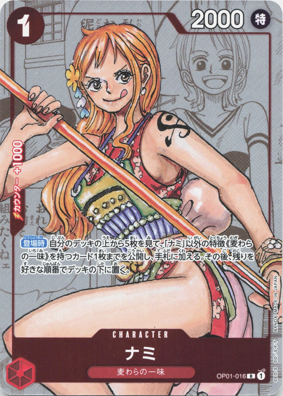 Nami aa Premium Card Collection -25th Edition- 016 NM
