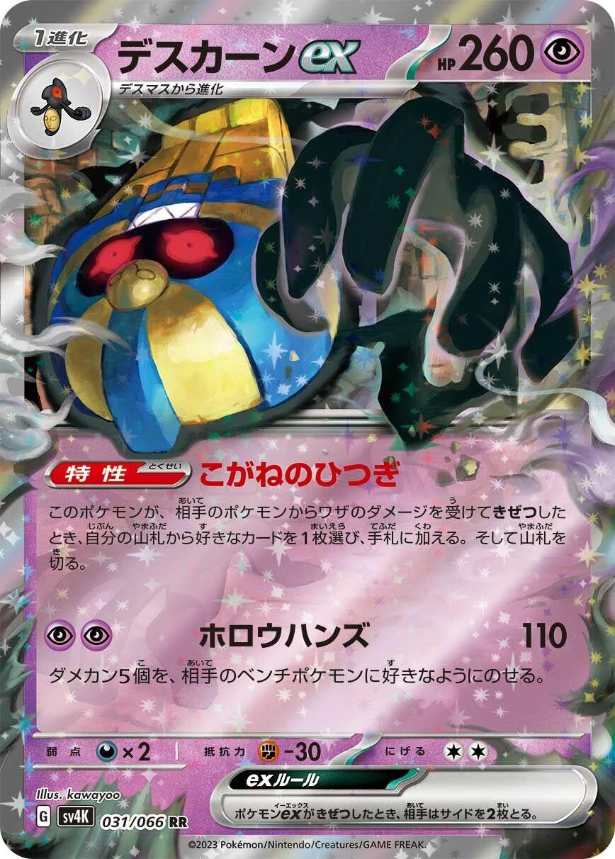Cofagrigus ex (031/066) (SV4K)