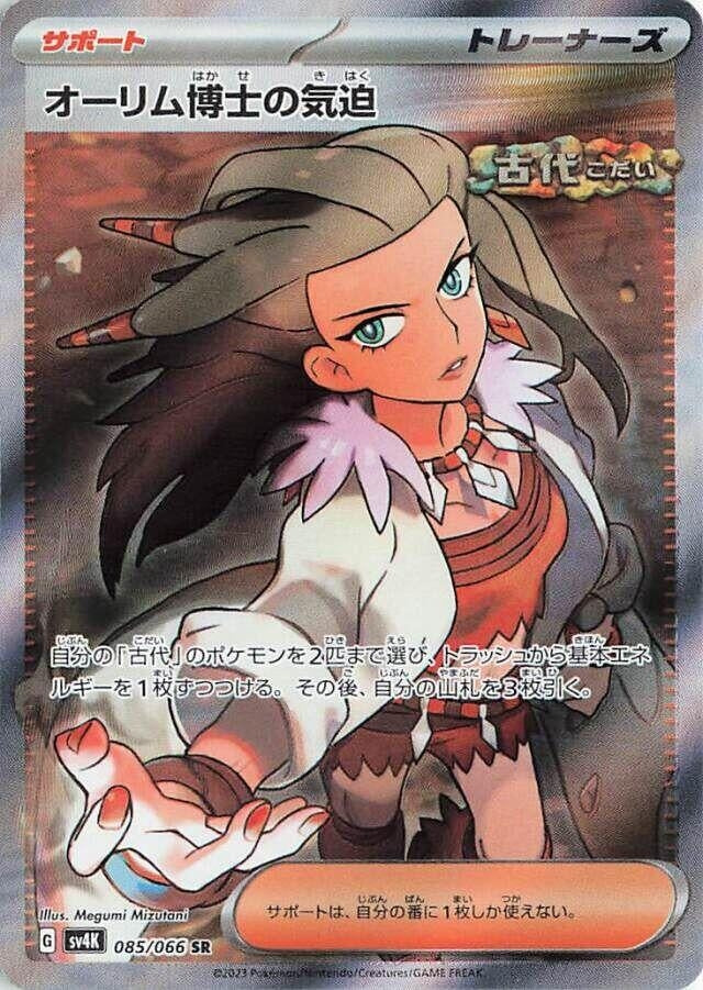 Professor Sada's Vitality (085/066) (SV4K)