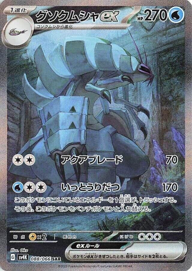 Golisopod ex (088/066) (SV4K)
