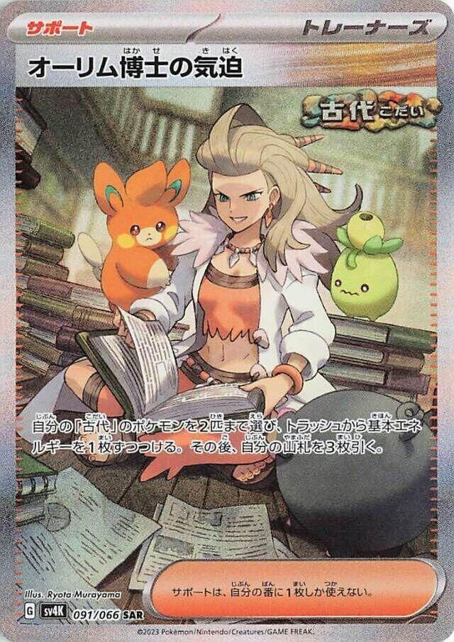 Professor Sada's Vitality (091/066) (SV4K)