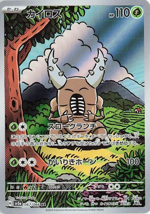 Pinsir (067/066) (SV5a)