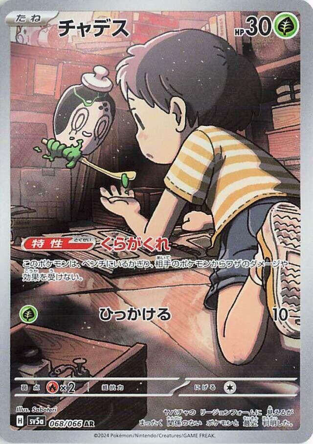 Poltchageist (068/066) (SV5a) Japanese