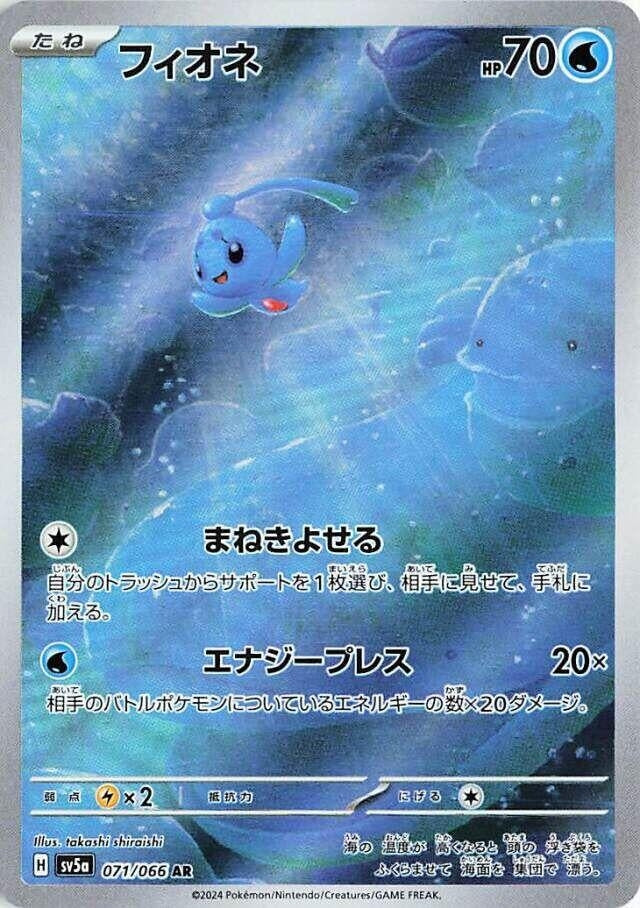Phione (071/066) (SV5a)