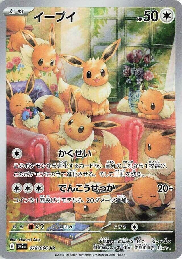 Eevee (078/066) (SV5a)