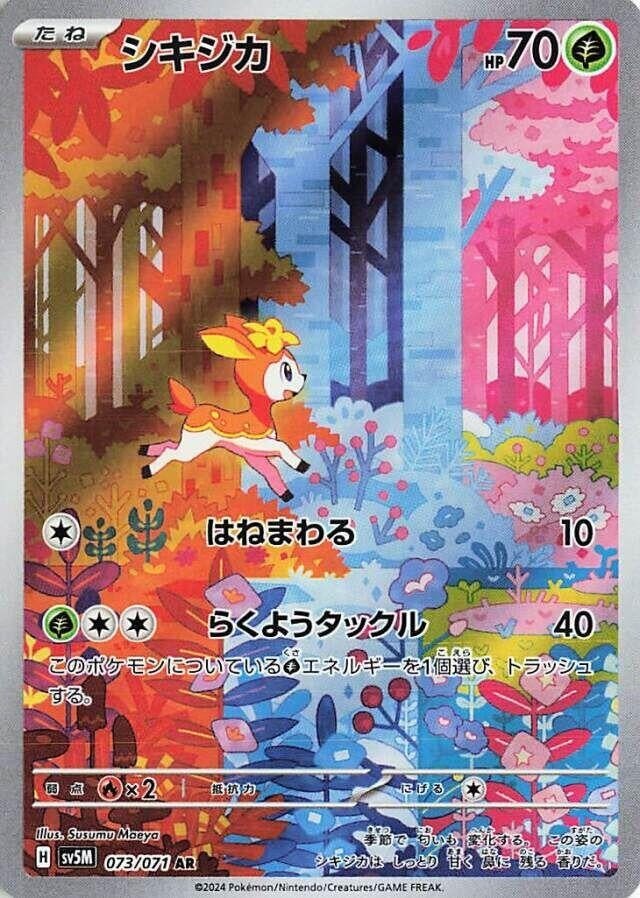 Deerling (073/071) (SV5M)