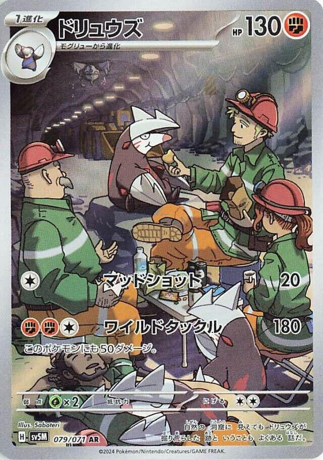 Excadrill (079/071) (SV5M) Japanese