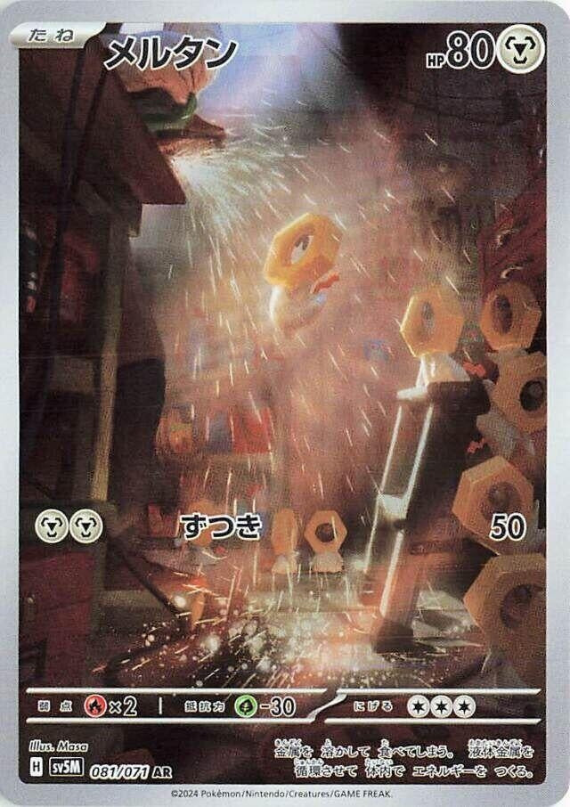 Meltan (081/071) (SV5M) Japanese