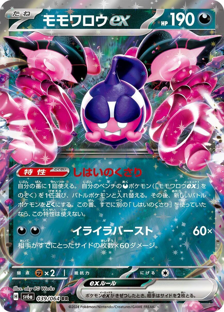 Japanese Pokemon Japan - Pecharunt ex (039/064) (SV6a)