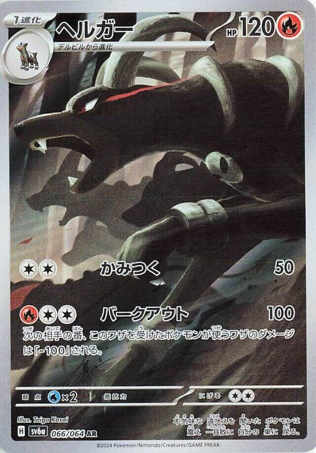 Houndoom (066/064) (SV6a)