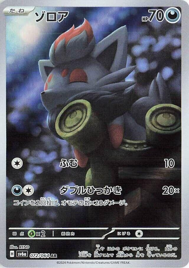 Zorua (072/064) (SV6a)
