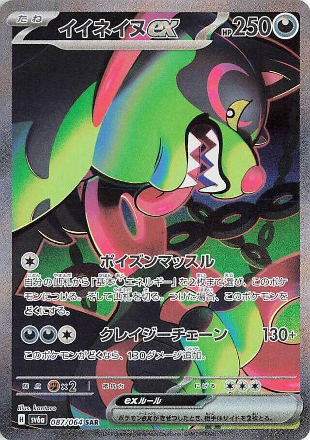 Okidogi ex (087/064) (SV6a)