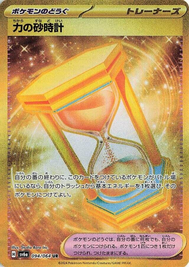 Powerglass (094/064) (SV6a) Japanese