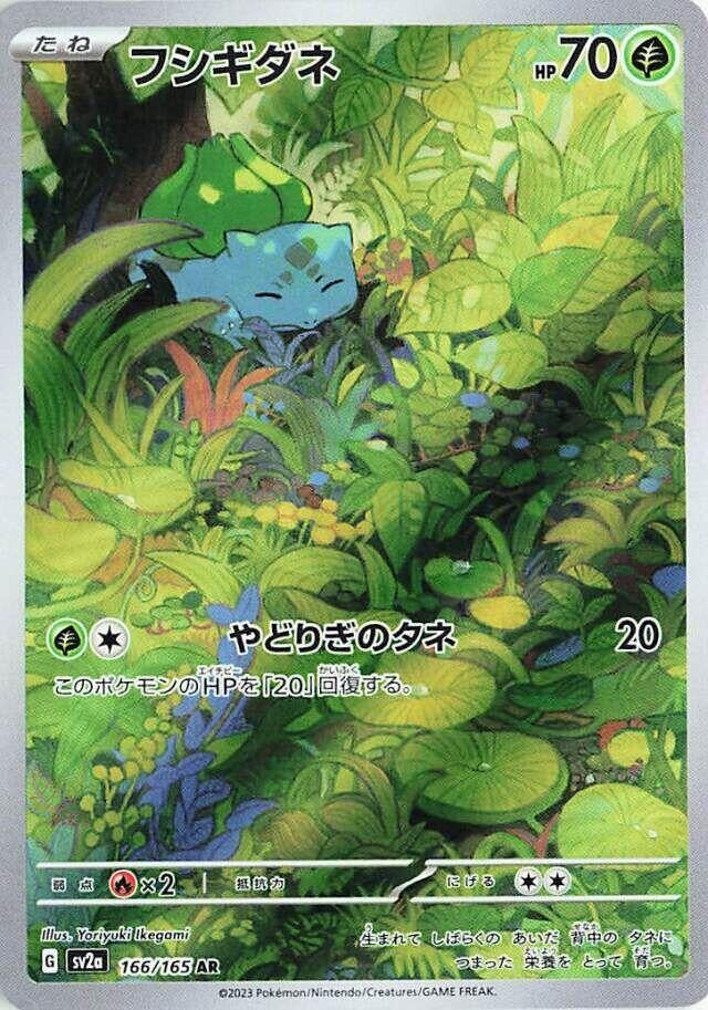 Bulbasaur (166/165) (SV2a) Japanese