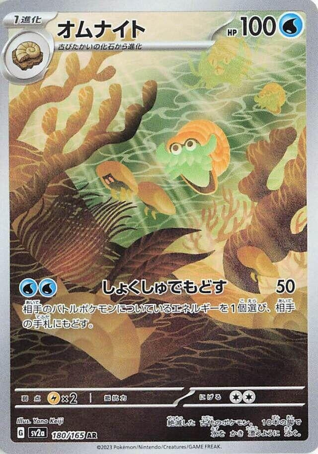 Omanyte (180/165) (SV2a)