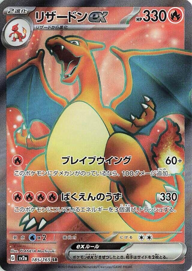 Charizard ex (185/165) (SV2a)