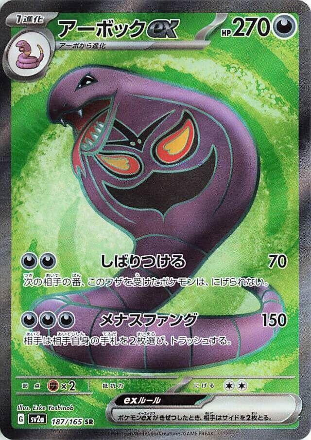 Arbok ex (187/165) (SV2a)