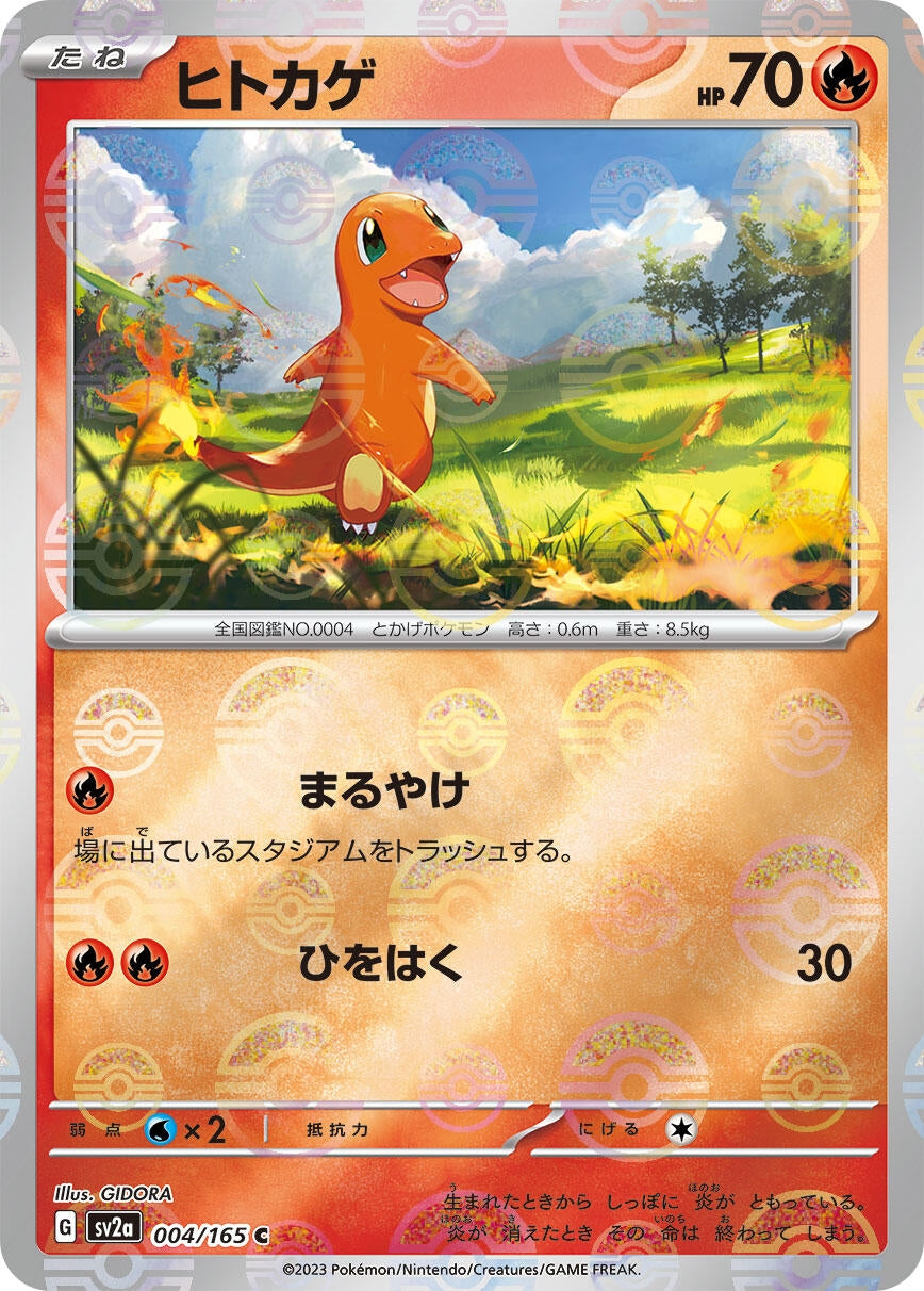 Charmander - 004/165 (Poke Ball Pattern) (004/165) (SV2a)