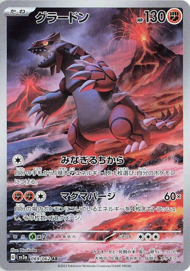Groudon (069/062) (SV3a)