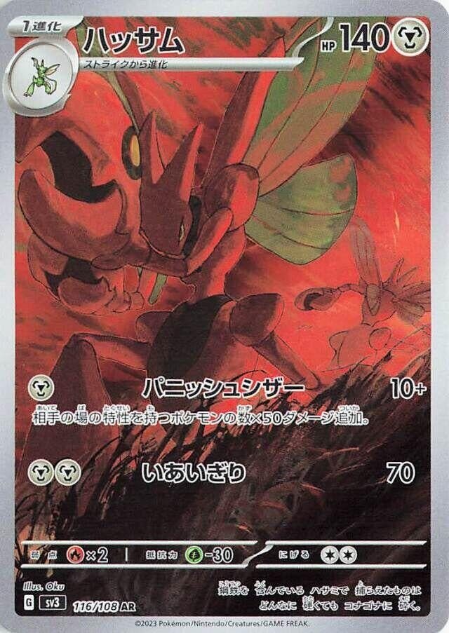 Scizor (116/108) (SV3) Japanese