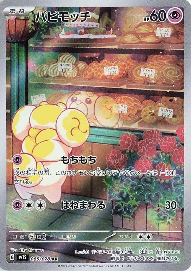 Fidough (085/078) (SV1S)