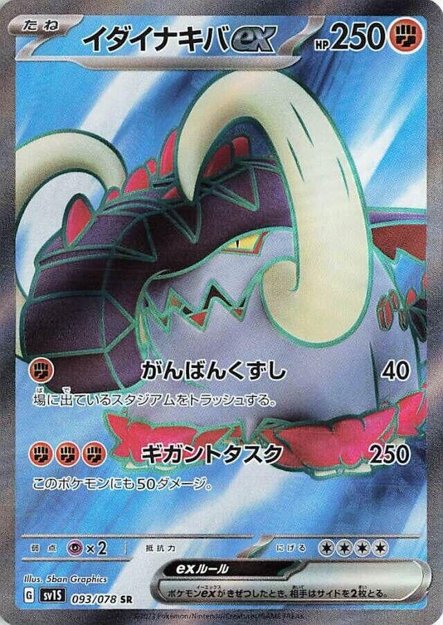 Japanese Pokemon Japan - Great Tusk ex (093/078) (SV1S)