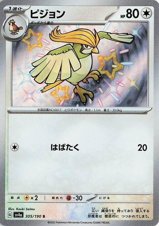 Pidgeotto (305/190) (SV4a)