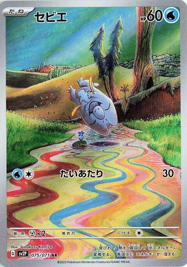 Japanese Pokemon Japan - Frigibax (075/071) (SV2P)