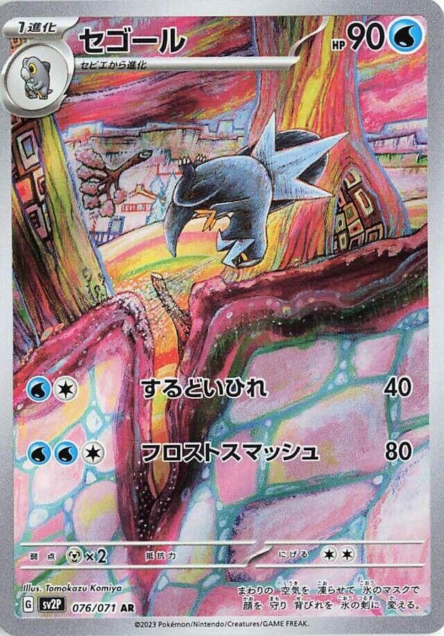 Arctibax (076/071) (SV2P)