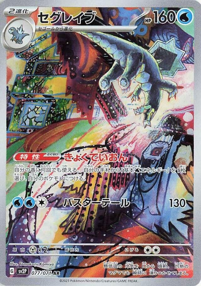 Japanese Pokemon Japan - Baxcalibur (077/071) (SV2P)