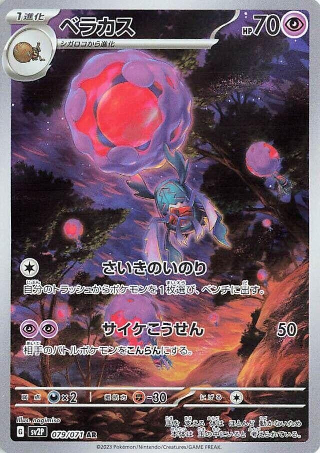 Rabsca (079/071) (SV2P) Japanese