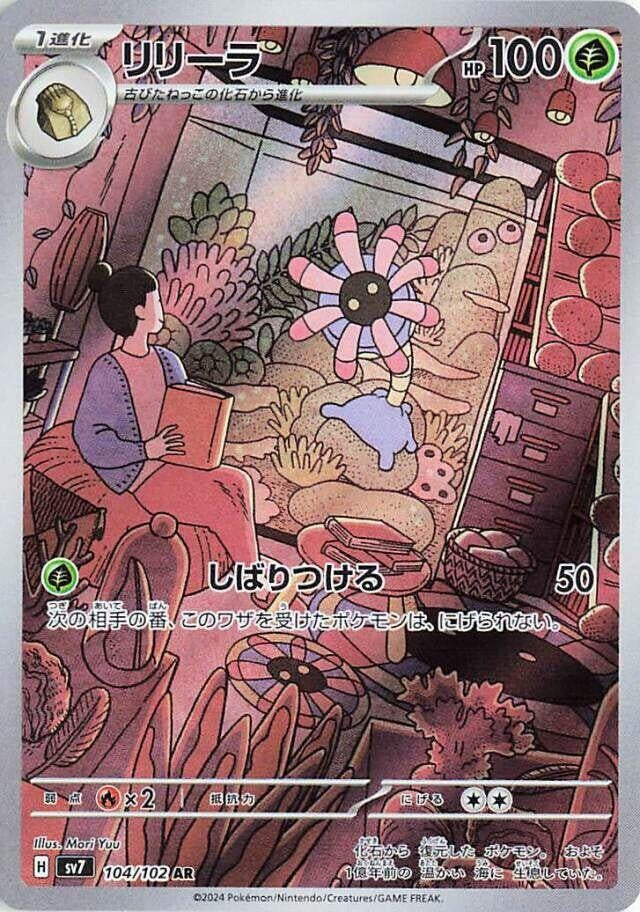 Lileep (104/102) (SV7)