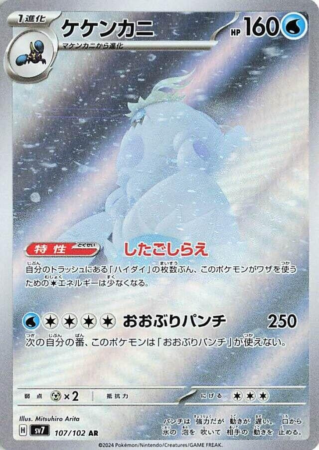 Crabominable (107/102) (SV7)
