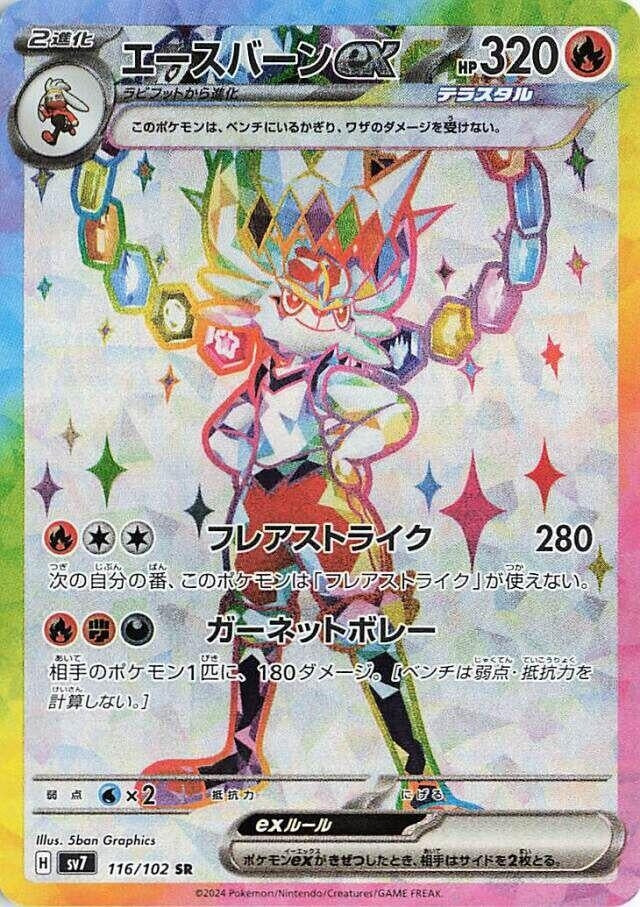 Cinderace ex (116/102) (SV7)