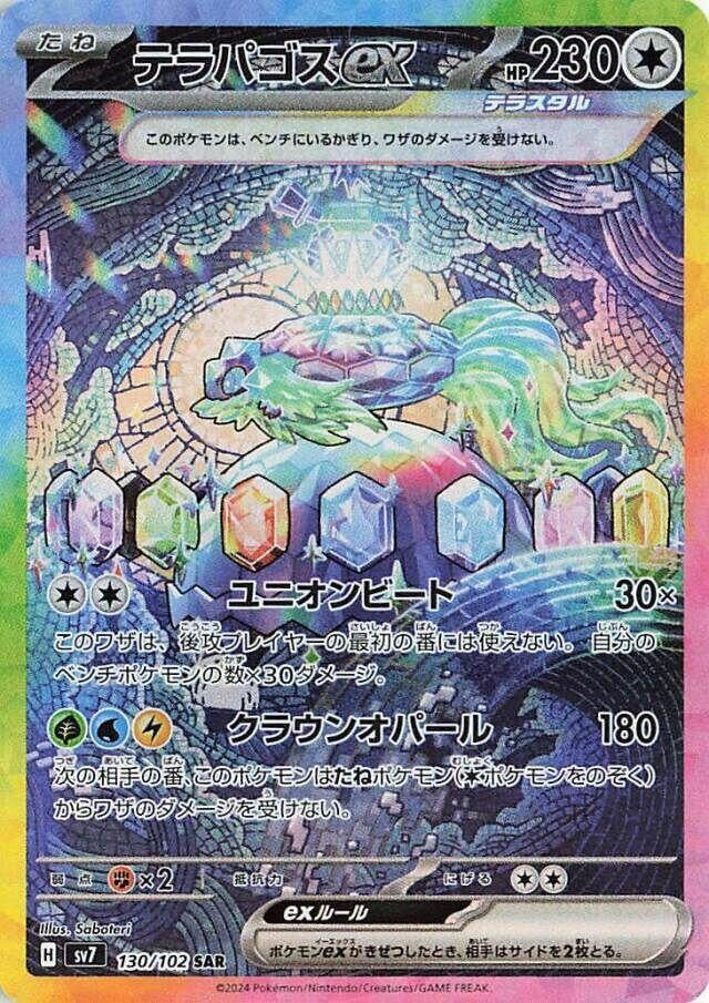 Japanese Pokemon Japan - Terapagos ex (130/102) (SV7)