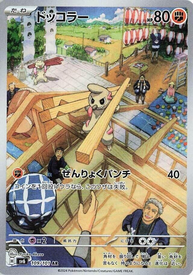 Japanese Pokemon Japan - Timburr (109/101) (SV6)
